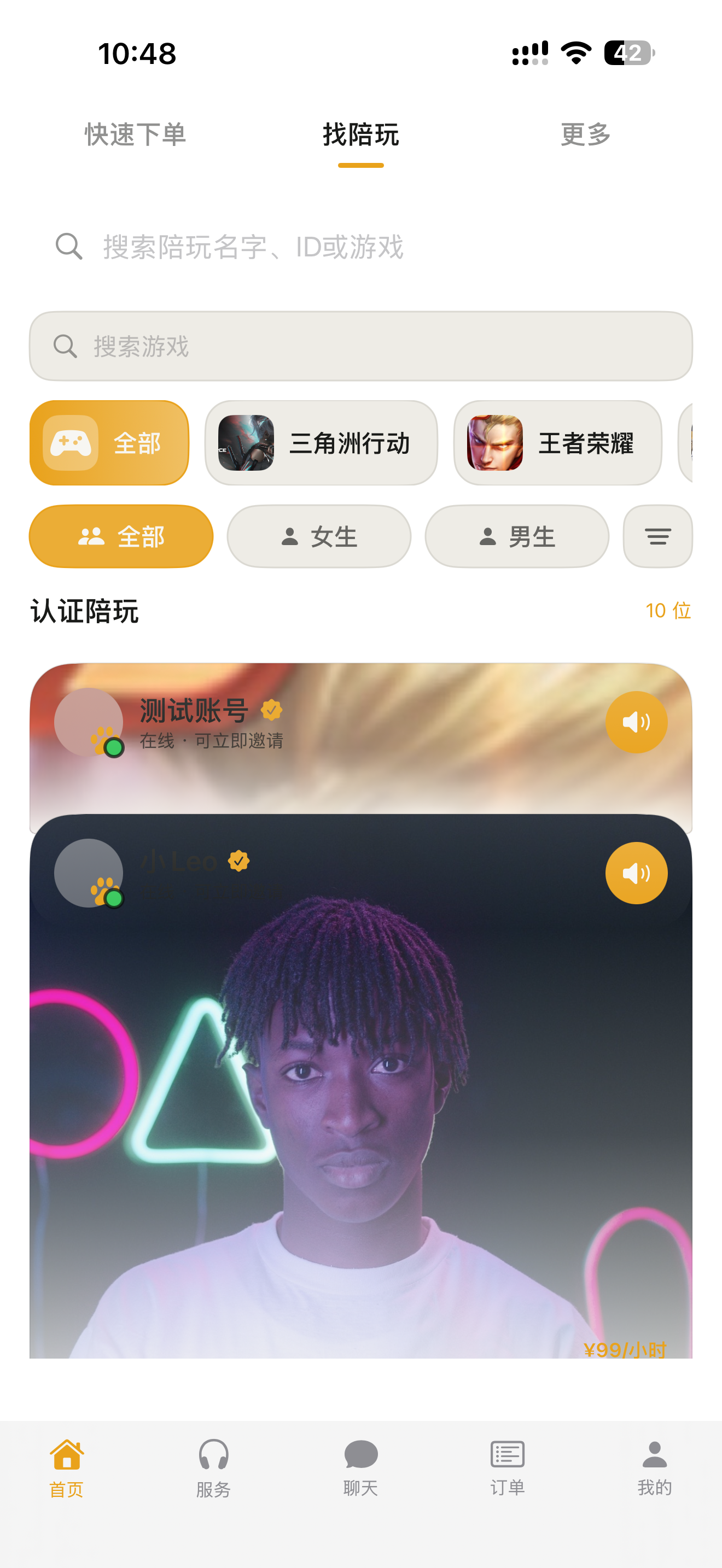 浏览合拍的陪玩